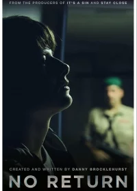 Без возврата