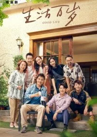 Хорошая жизнь